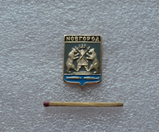 Новгород.