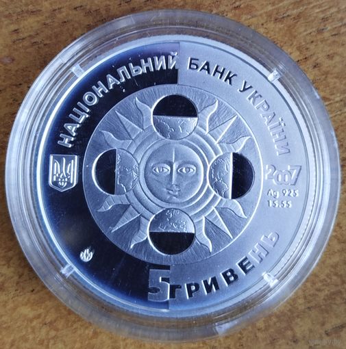 Украина 5 гривен 2007 Водолей Серебро.