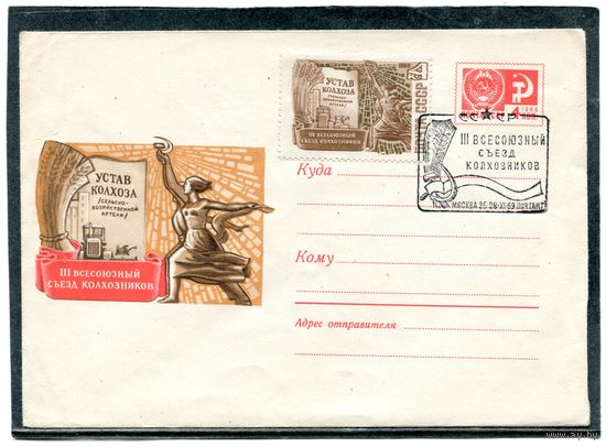 СССР 1969. ХМК с СГ. 3 всесоюзный съезд колхозников. Гашение Москва. Конверт