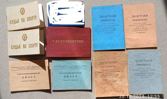 Документы по спорту: судья, спортсмен, БГТО, ГТО (11 шт., все пустые)