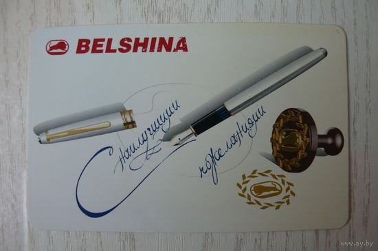 Календарик, 1996, Беларусь. Бобруйск. Белшина.