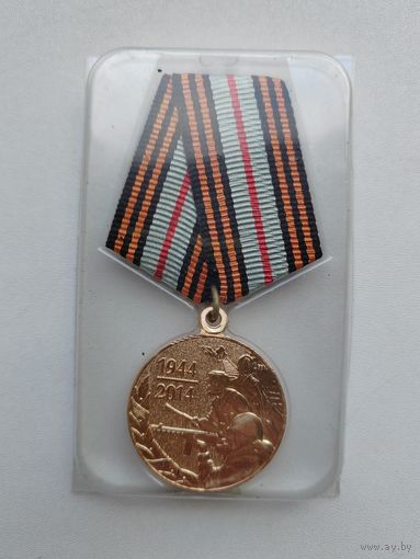 70 лет с рубля.