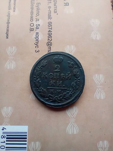 2 копейки 1818 года км в патине не частая тираж 250 тыс