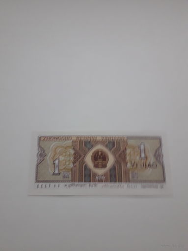 КИТАЙ 1 джао 1980 год