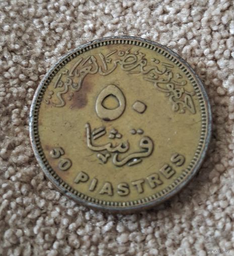 Египет 50 пиастров, 2008
