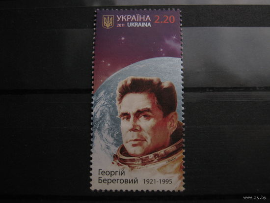 Марка - Украина, 2011 - космос, известные люди - космонавт Береговой