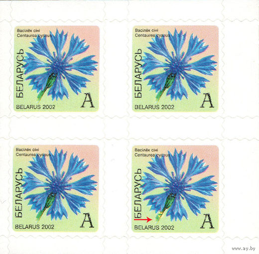 Разновидность почтовой марки "Василек (самоклейка)"