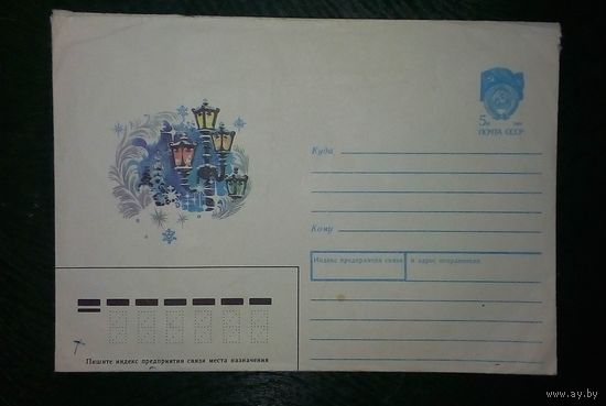 Конверт-1990 год