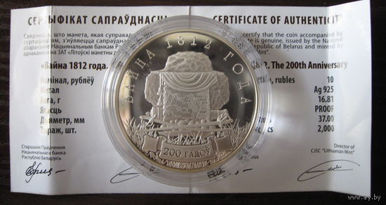 Война 1812 года. 200 лет (Вайна 1812 года. 200 гадоў). 2012 год. 10 рублей.