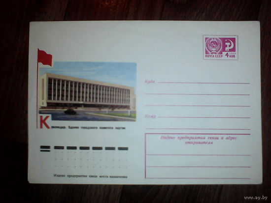 Конверт.1977г