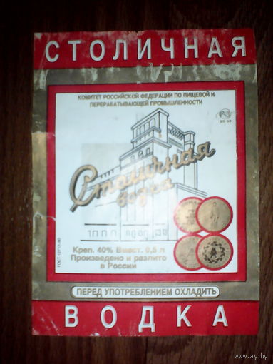 Этикетка от спиртного. Россия