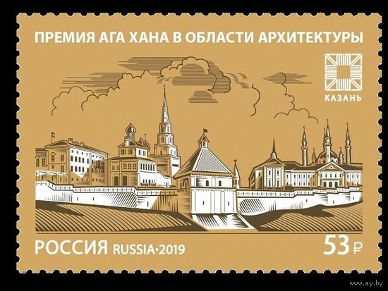 2019 Россия 2540 Премия Ага Хана в области архитектуры. Казанский кремль **