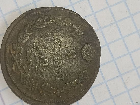 2 копейки 1812 ем нм
