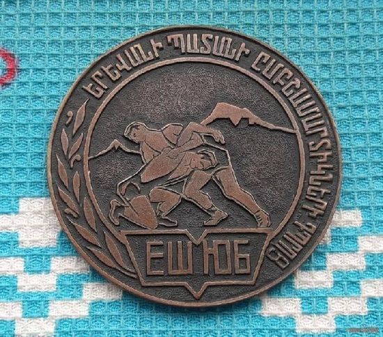 Настольная медаль "Школа борьбы АССР". Победителю на турнире в г. Лиепая по классической борьбе. Турнир памяти дважды героя СССР "Нельсона Степаняна" Борьба ШЮБ г. Еревана 7.11.1972.