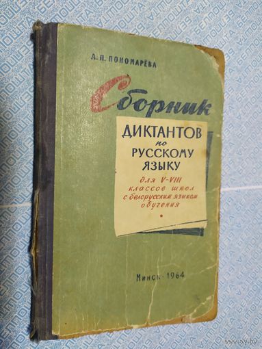 Сборник диктантов по русскому языку\010