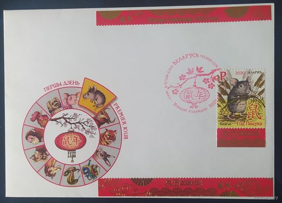 Беларусь 2020 КПД год крысы .
