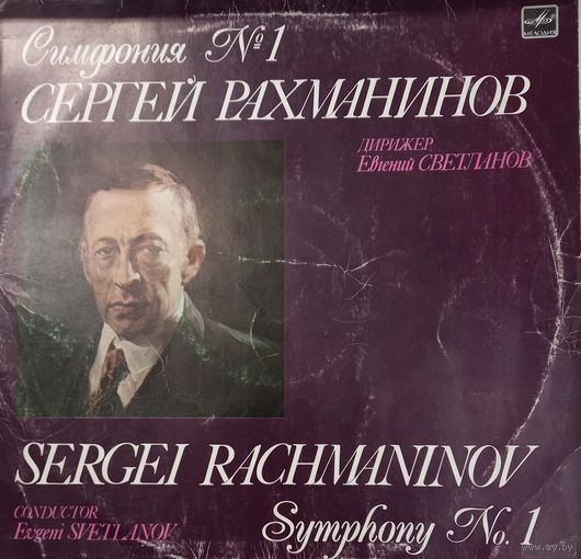 Классика Сергей Рахманинов