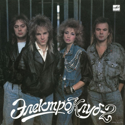 LP Электроклуб - 2 (1989)