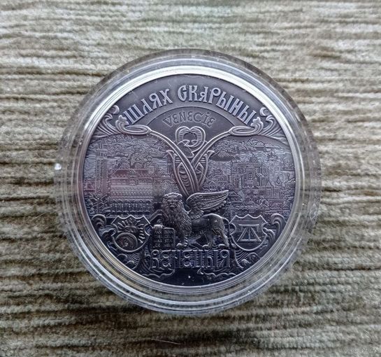 Werty71 Беларусь 20 рублей 2016 Шлях Путь Скорины Венеция