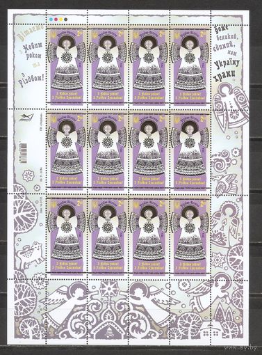 ФФ3 Украина 2014 Рождество и Новый год