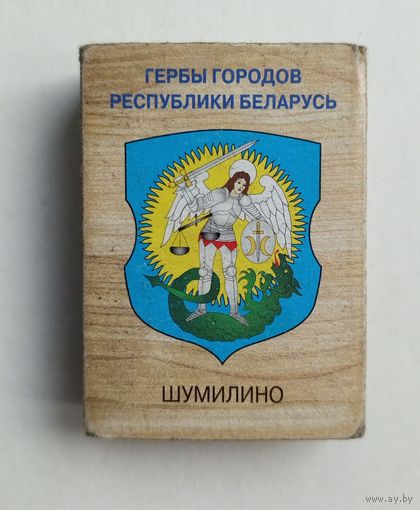 Спичечный коробок. Гербы городов Республики Беларусь. Пустой.