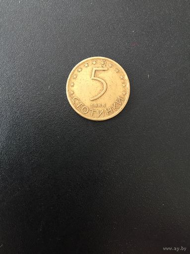 Болгария 5 стотинок 1999 года