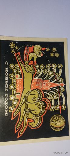 С новым годом! Н. Гликштейн 1971г . Подписана