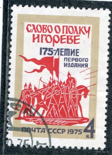 СССР 1975.. Слово о полку Игореве