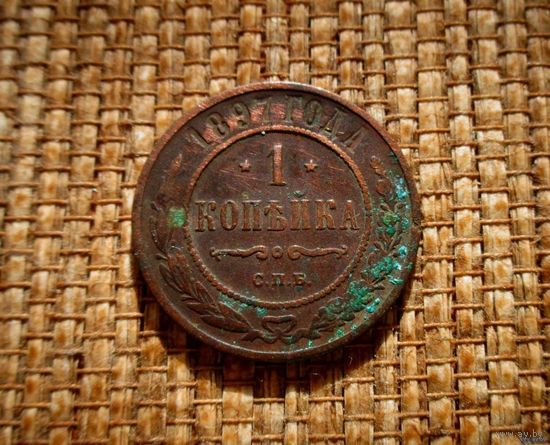ТОРГ! 1 копейка 1897! Состояние! Кабинетная патина! Николай II Российская Империя! ВОЗМОЖЕН ОБМЕН!