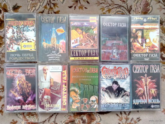 Кассеты СЕКТОР ГАЗА.