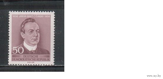 ГДР-1956,(Мих.535) **  , Личности, Поэт (одиночка)