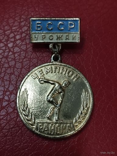 ДСО " Урожай" БССР- Чемпион района.