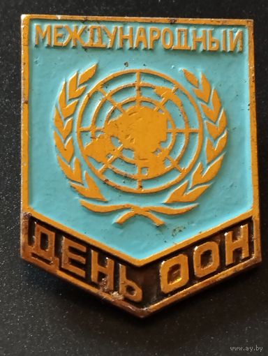 Международный День ООН.