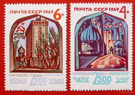 СССР.  2500 лет городу Самарканду. ( 2 марки ) 1969 года.