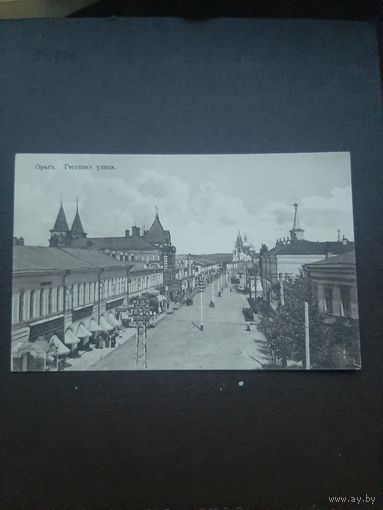 Открытка Орел. Гостинная улица. Чистая