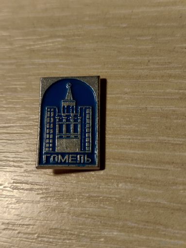 Значек Гомель