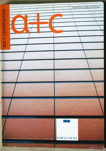 Журнал A+C. ART + CONSTRUCTION номер 2 2008