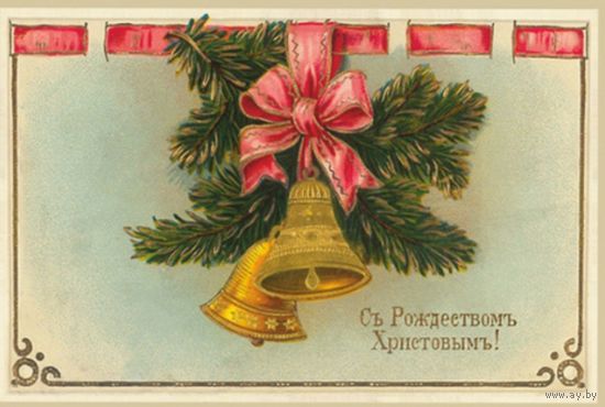 С Новым годом! Ретро-открытка