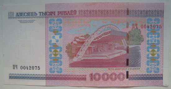 Беларусь 10000 рублей образца 2000 года, серия ПЧ