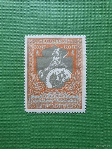 Россия, марка 1 коп.
