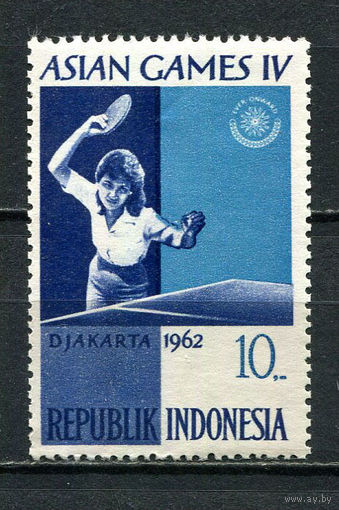 Индонезия - 1962 - IV Азиатские игры. Настольный теннис 10R - [Mi.358] - 1 марка. MNH, MLH.  (Лот 57Fd)-T25P12