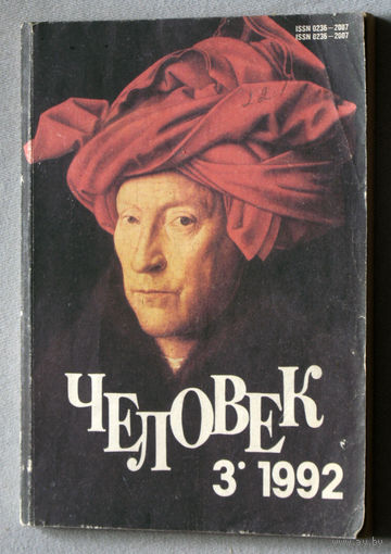 Человек номер 3 1992