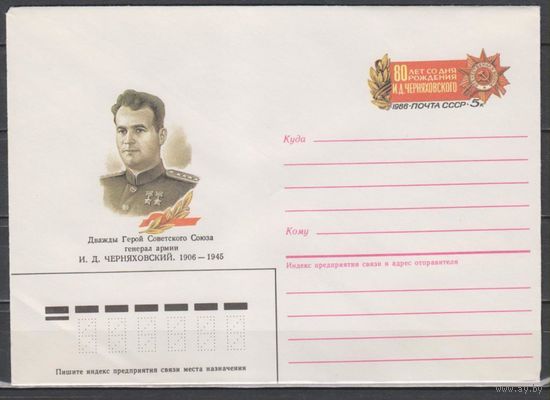 СССР. ХМК с ОМ 116. 1986. 04.23.80 лет И.Д. Черняховскому. Война (С)