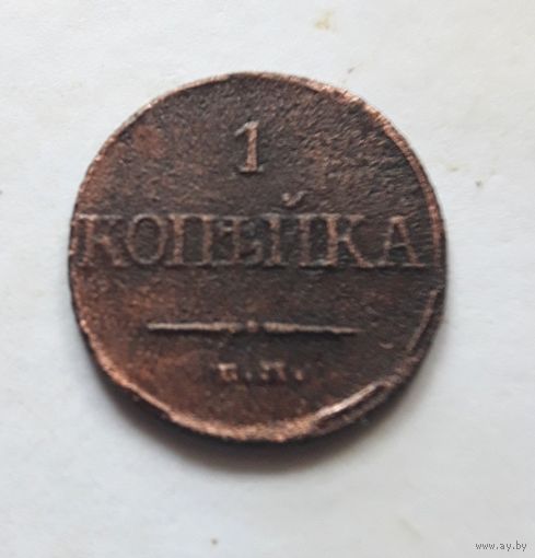 1 копейка 1832 ЕМ-ФХ. Торг.