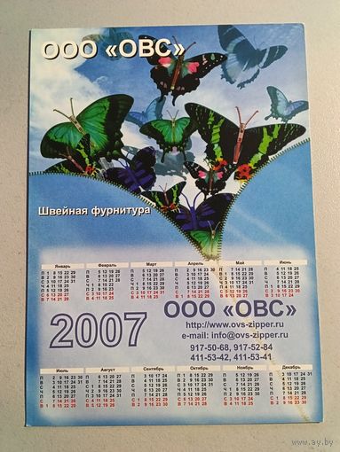 Карманный календарик. Схема метро. 2007 год