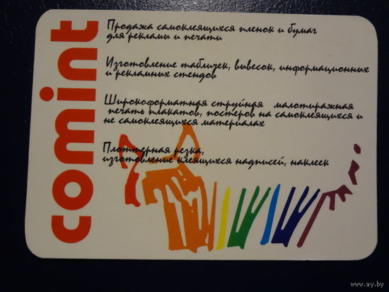 Календарик 2003 г.  Comint.
