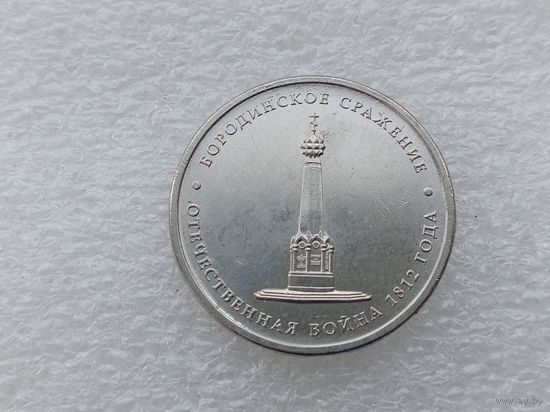 5 рублей РФ