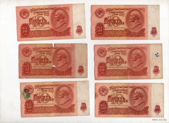 10 рублей СССР. 6 штук. (14)