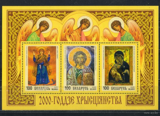 Беларусь Респ 2000 2000 летие Христианства Иконы Бл 16 #345-7**