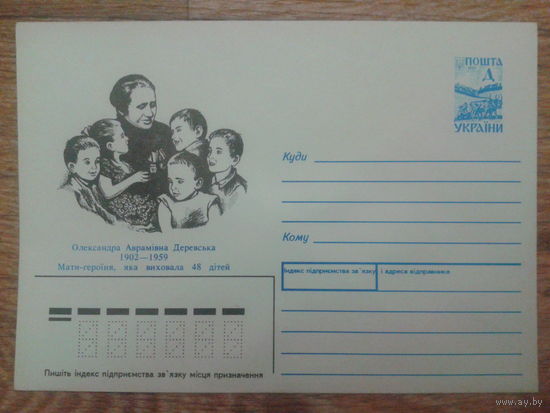 Украина 1996 хмк мать-героиня